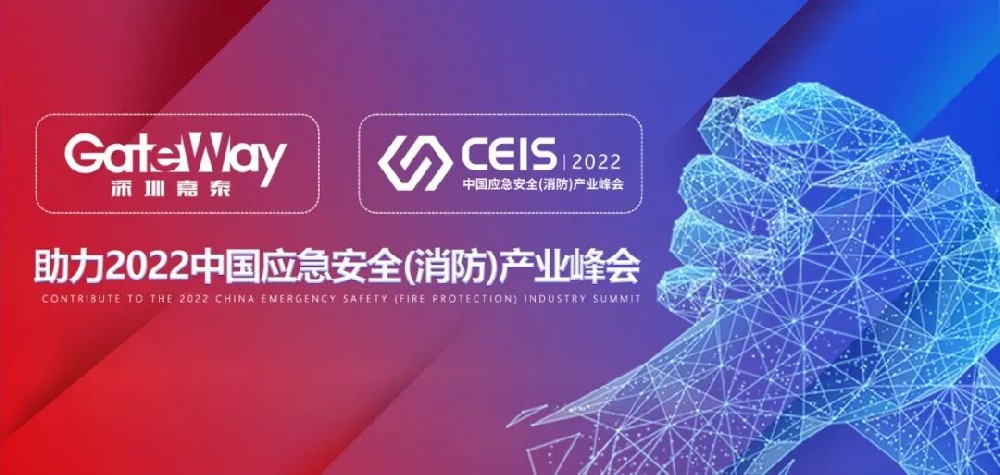 深圳嘉泰榮獲2022年度中國(guó)消防行業(yè)“智能疏散十大品牌”大獎(jiǎng)！